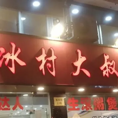 圖片來源：大眾點評官方圖片