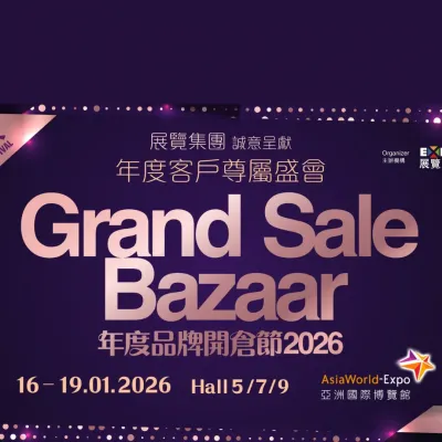 圖片來源：展覽集團官方網站