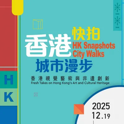 圖片來源：IG@heritagemuseum.hk