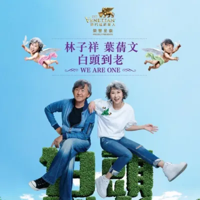 圖片來源：FB@Venetian Macao 澳門威尼斯人