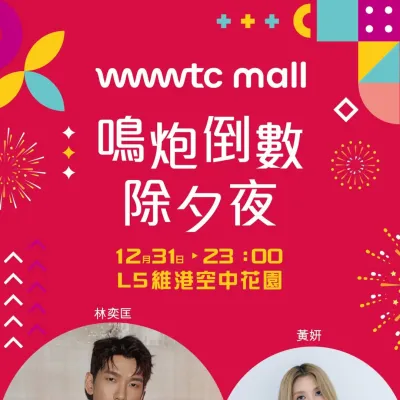 圖片來源：FB@HK wwwtc mall