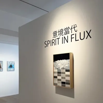 圖片來源：藝倡畫廊網站