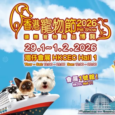 圖片來源：FB@香港寵物節 Pet Show