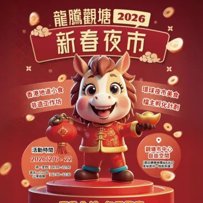 圖片來源：FB@龍騰觀塘夜市