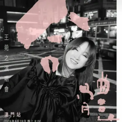 圖片來源：FB@Ivana Wong 王菀之