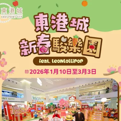 圖片來源：FB@東港城 East Point City