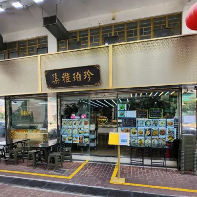 圖片來源：FB@珍珀雅集