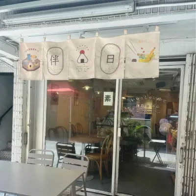 圖片來源：FB@伴日