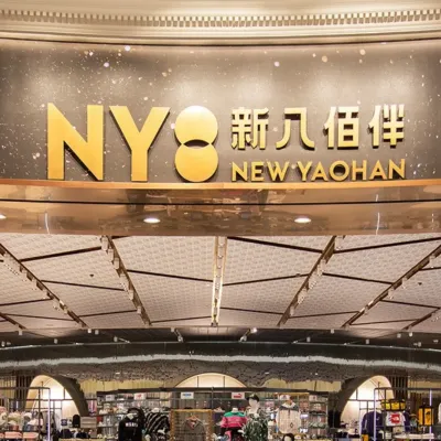 圖片來源：New Yaohan網站