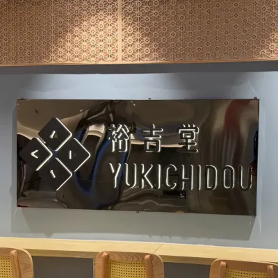 圖片來源：IG@yukichidou_sndo