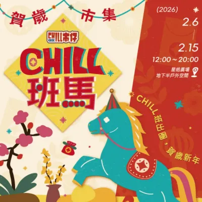 圖片來源：IG@chill_macao