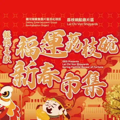 圖片來源：澳門銀河網站