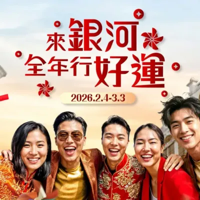 圖片來源：澳門銀河網站