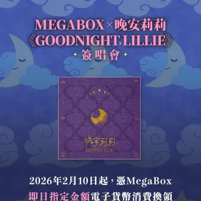 圖片來源：官方網站、U Lifestyle