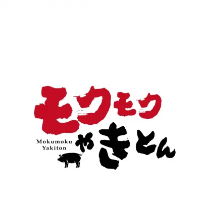 圖片來源：FB@Moku Moku Yakiton TST 