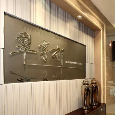 圖片來源：FB@翠亨邨 Tsui Hang Village