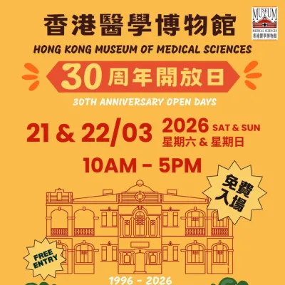 圖片來源：FB@香港醫學博物館 Hong Kong Museum of Medical Sciences