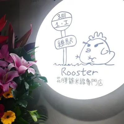 圖片來源：FB@鶏駅_Rooster