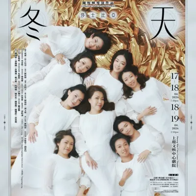 圖片來源：FB@愛麗絲劇場實驗室 Alice Theatre Laboratory