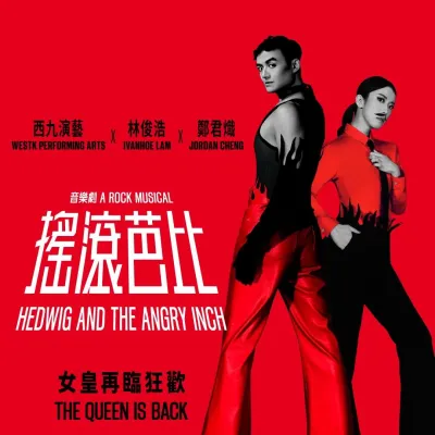 圖片來源：FB@WestK Performing Arts 西九演藝