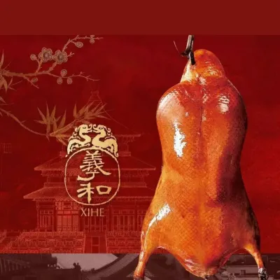 圖片來源：大衆點評@羲和京致·北京烤鴨(萬象天地店)