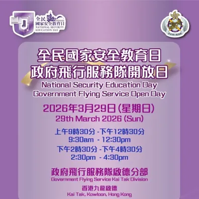 圖片來源：政府飛行服務隊官方網站