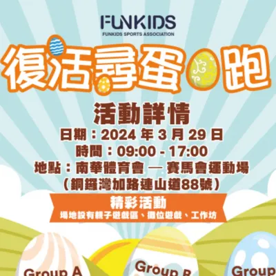 圖片來源：FunKids 網站