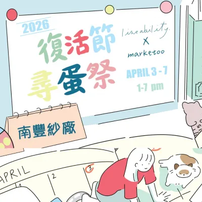 圖片來源：官方網站、U Lifestyle