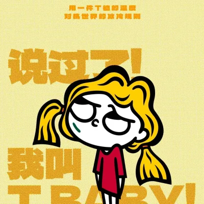 圖片來源：小紅書@T BABY