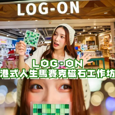 圖片來源：官方網站、U Lifestyle