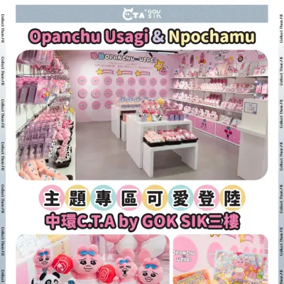 圖片來源：官方網站、U Lifestyle