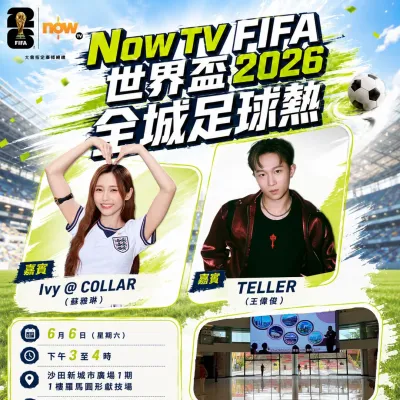 圖片來源：FB@Now TV