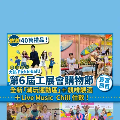 圖片來源：官方網站、U Lifestyle