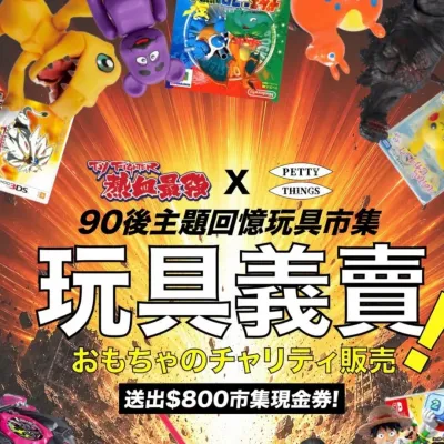 圖片來源：官方網站、U Lifestyle