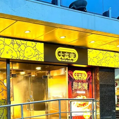 圖片來源：FB@大家樂 Café de Coral