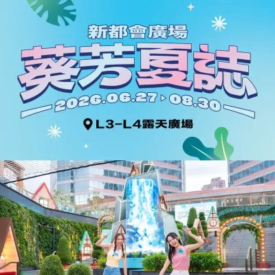圖片來源：官方網站、U Lifestyle