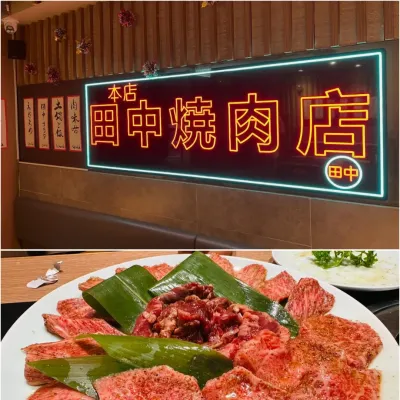 圖片來源：IG@tanaka.yakiniku
