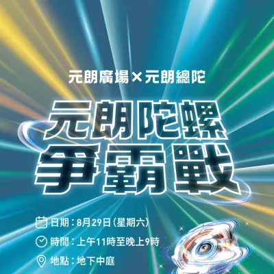 圖片來源：threads@yuenlongplaza
