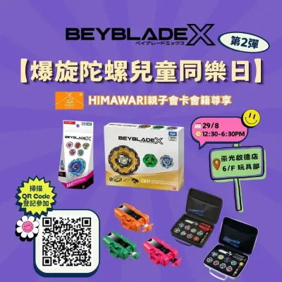 圖片來源：FB@SOGO Hong Kong (香港崇光百貨)