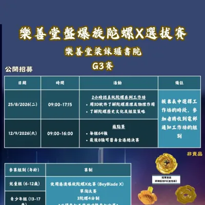 圖片來源：FB@Lok Sin Tong Lee Yin Yee Ethnic Minorities Supporting Centre