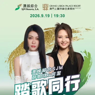 圖片來源：FB@SJM Resorts 澳娛綜合