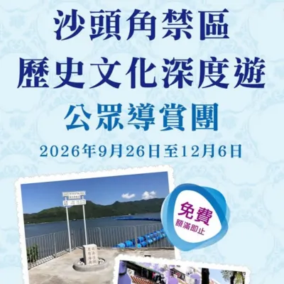 圖片來源：FB@沙頭角故事館