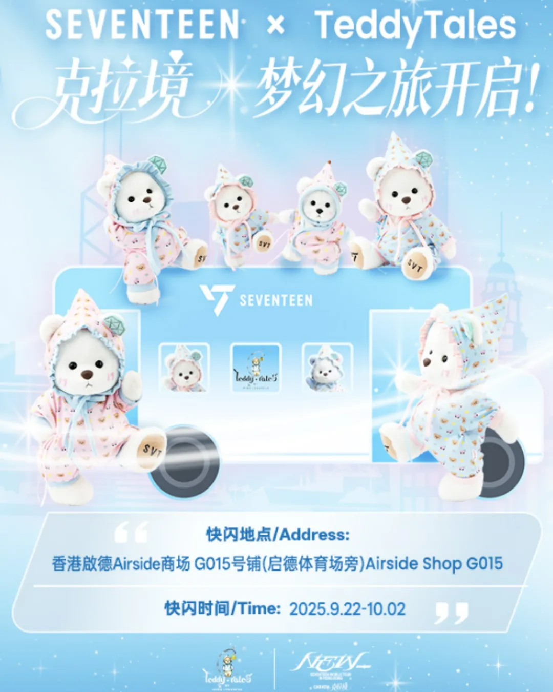SEVENTEEN x Teddy Tales 快閃店入場準備/收費/地址及時間等資訊