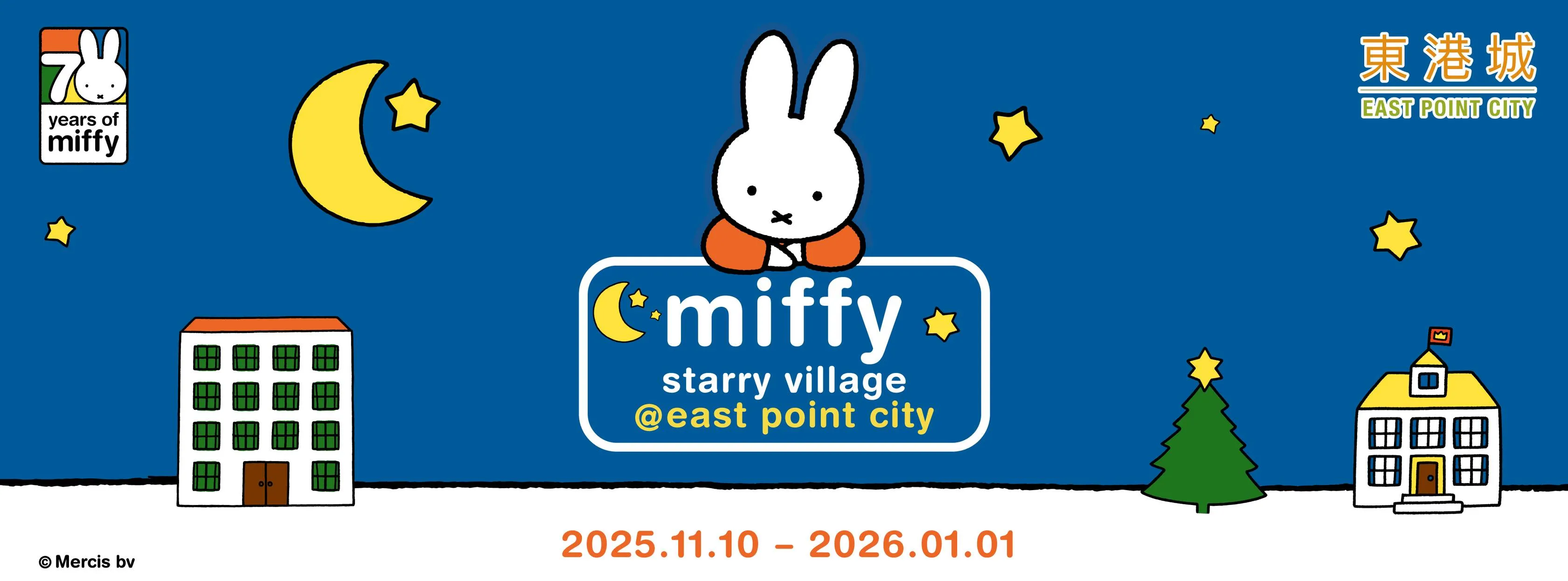 東港城 x miffy