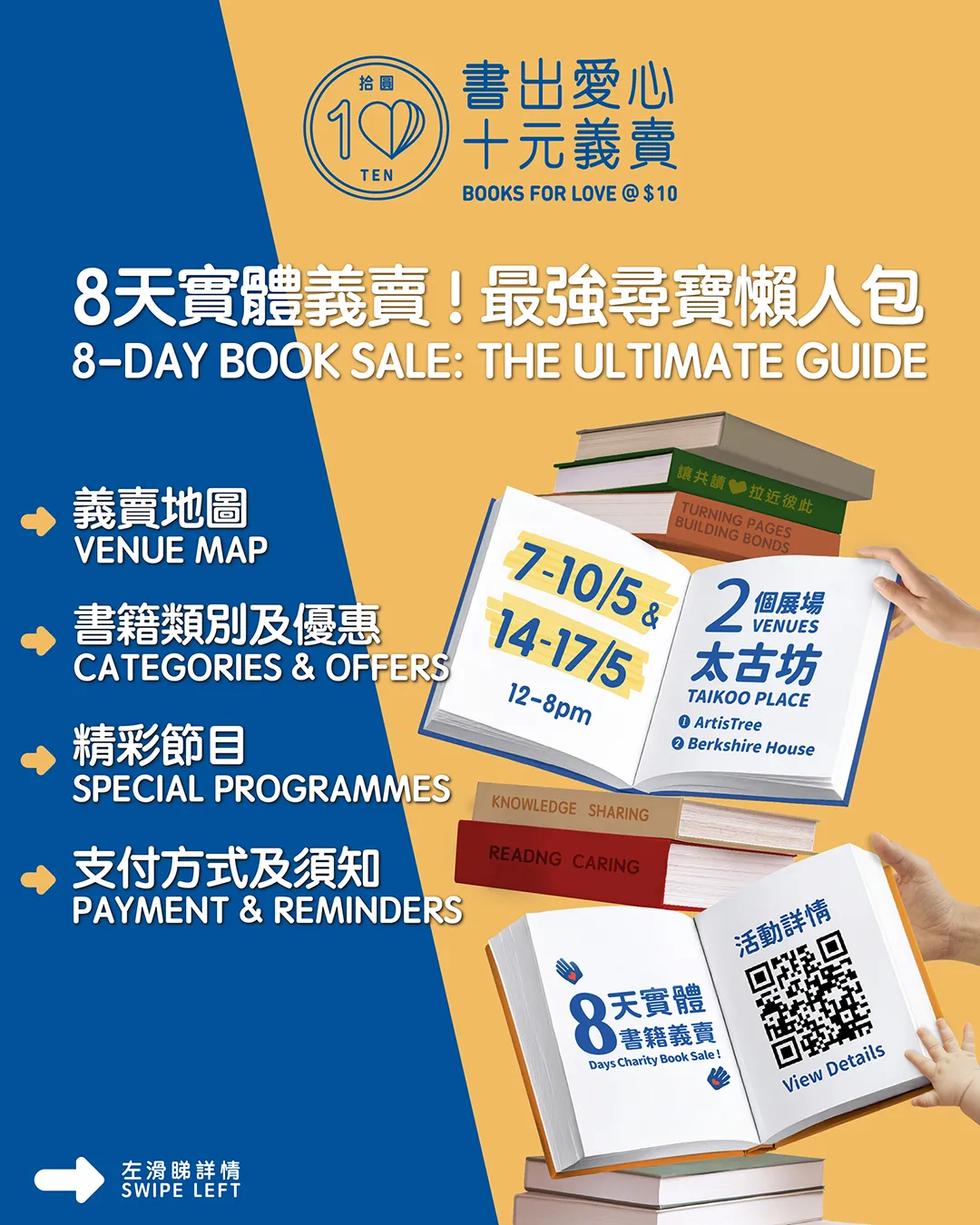 2026 書出愛心十元義賣