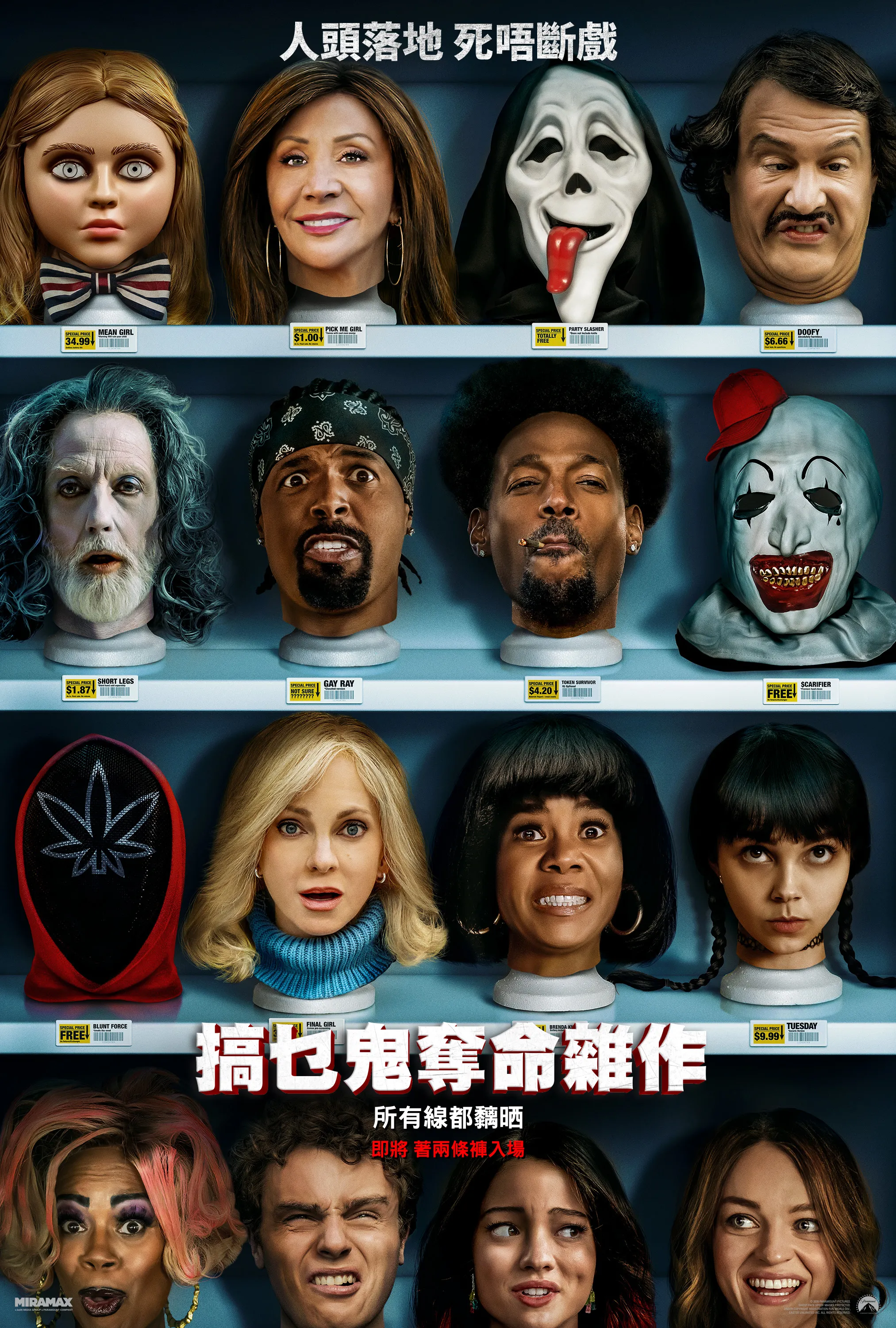 《搞乜鬼奪命雜作》贈票活動