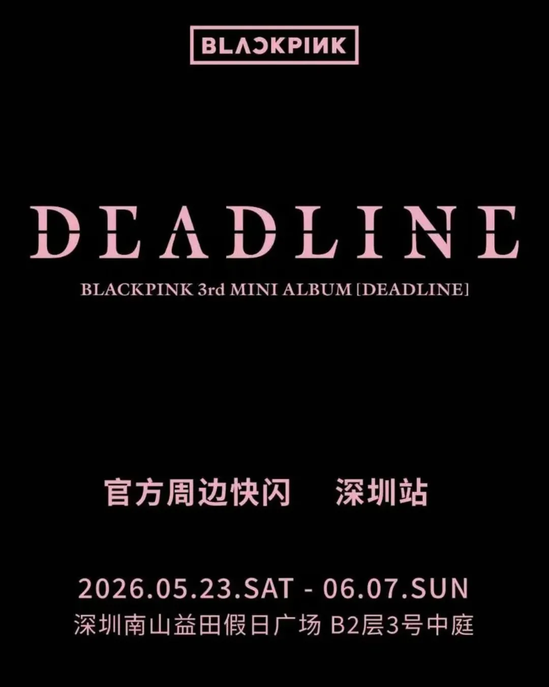 BLACKPINK 3rd MINI ALBUM官方快閃深圳站