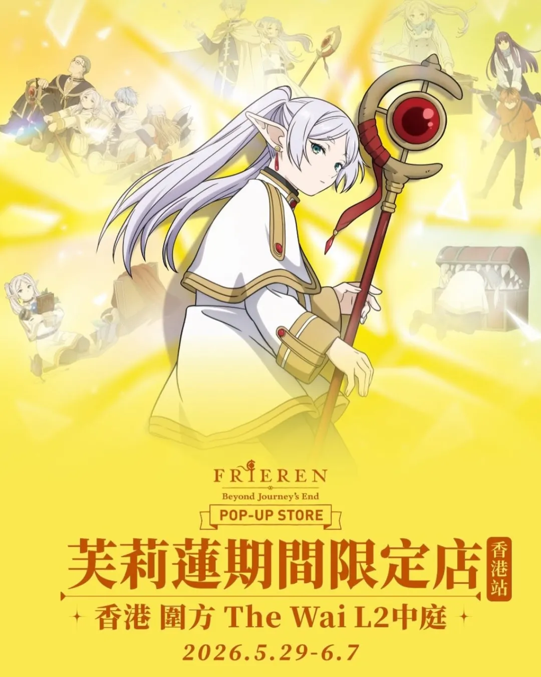 《葬送的芙莉蓮》期間限定店香港站
