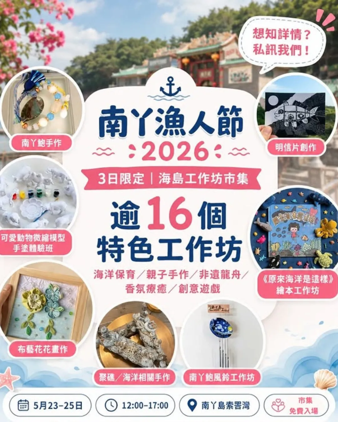 南丫漁人節2026