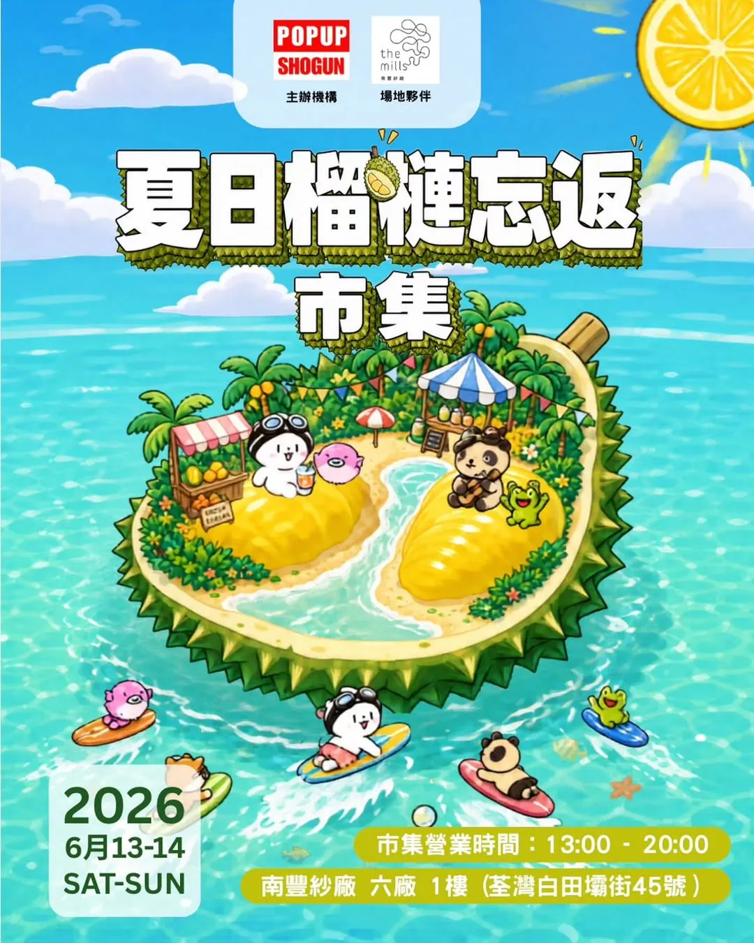 夏日榴槤忘返市集